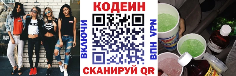 Codein напиток Lean (лин)  Усть-Лабинск 